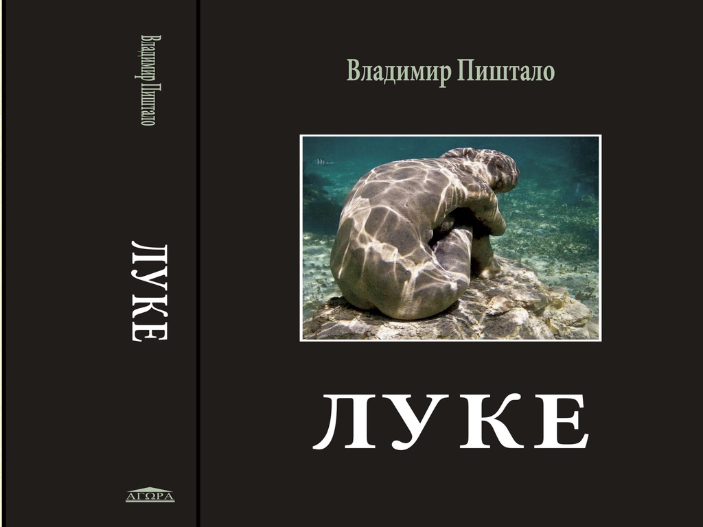 Vladimir Pištalo-Luke